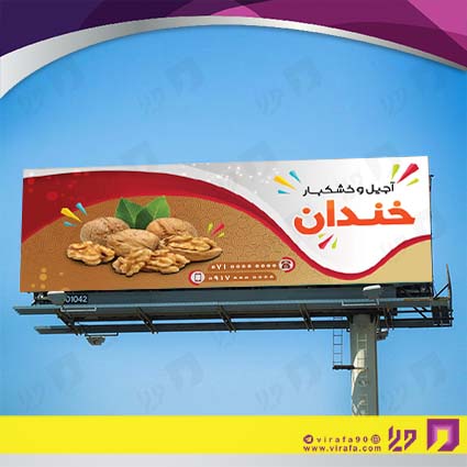 بنر و لارج فرمت مواد غذایی فروشگاه آجیل و خشکبار کد 14011507025