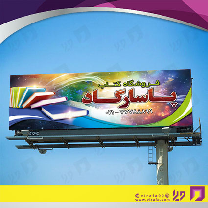 بنر و لارج فرمت خدمات فرهنگی فروشگاه کتاب کد 14010903008