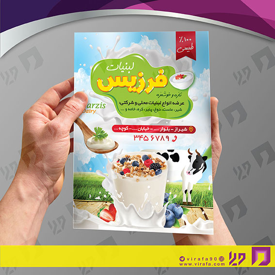 تراکت رنگی مواد غذایی سوپر مارکت و لبنیات کد 021705018