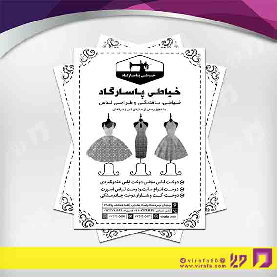 تراکت ریسو پوشاک و البسه خیاطی بانوان کد 030403004