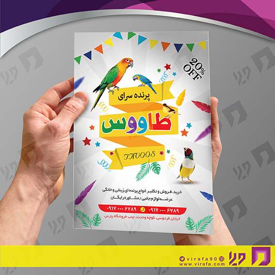 تراکت رنگی متفرقه آکوریوم و پرنده سرا کد 021805006
