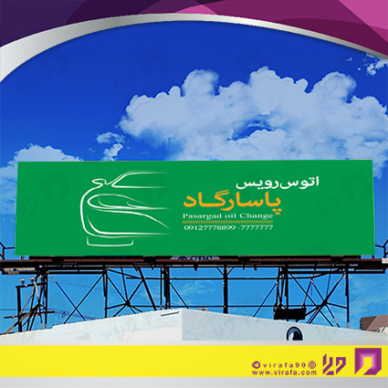 بنر و لارج فرمت اتومبیل و موتورسیکلت  تعویض روغن کد 14010105017