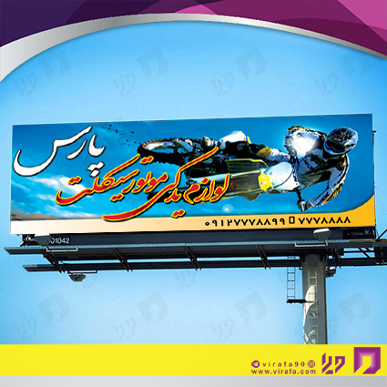 بنر و لارج فرمت اتومبیل و موتورسیکلت  لوازم یدکی موتورسیکلت 11 کد 14010111002