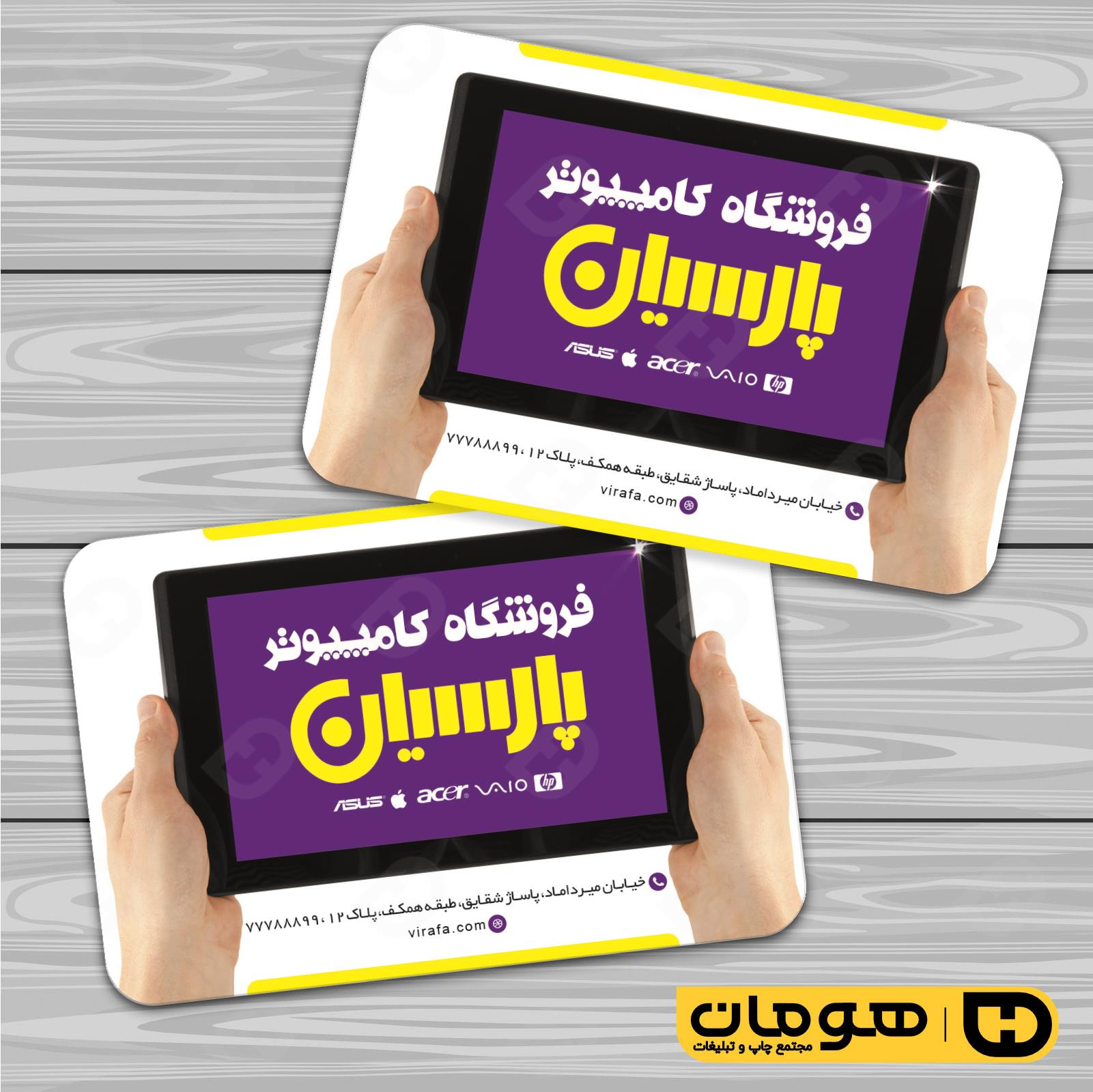 کارت  ویزیت  فناوری و ارتباطات فروشگاه کامپیوتر کد 011602007