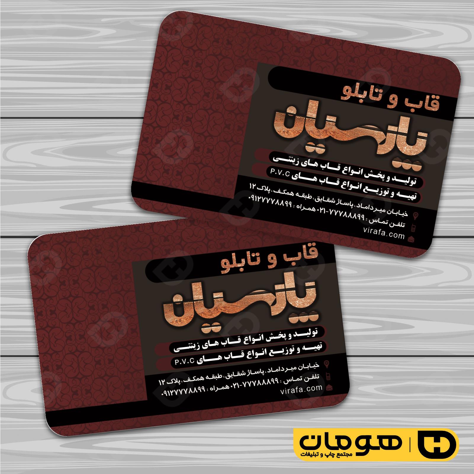 کارت  ویزیت  دکور و تزئینات داخلی ساختمان  فروشگاه قاب و تابلو کد 011405001