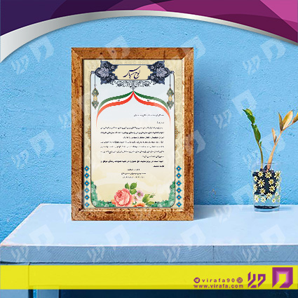 لوح تقدیر و حکم قهرمانی لوح تقدیر و سپاس تقدیر کد 080201056