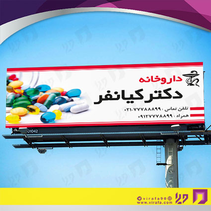 بنر و لارج فرمت خدمات درمانی داروخانه کد 14010601005