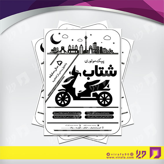 تراکت ریسو خدمات شهری آژانس حمل و نقل کد 030701010
