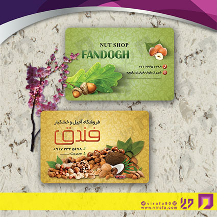 کارت  ویزیت  مواد غذایی آجیل و خشکبار کد 011901026