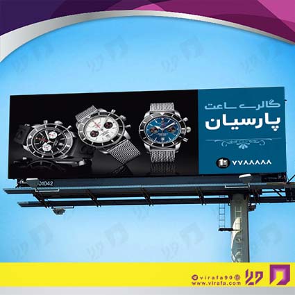 بنر و لارج فرمت لوازم کادویی و زیورآلات فروشگاه ساعت کد 14011001010