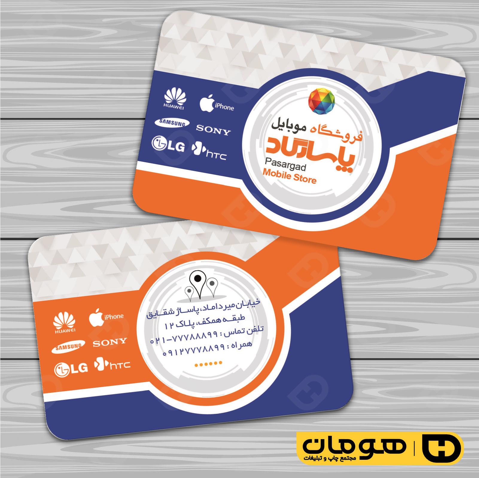 کارت  ویزیت  فناوری و ارتباطات فروشگاه موبایل و تلفن کد 011603021