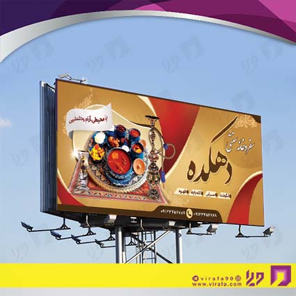 بنر و لارج فرمت رستوران و کافی شاپ رستوران و کبابی کد 14011402042