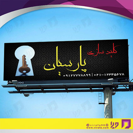 بنر و لارج فرمت خدمات صنعتی کلید سازی کد 14010807008
