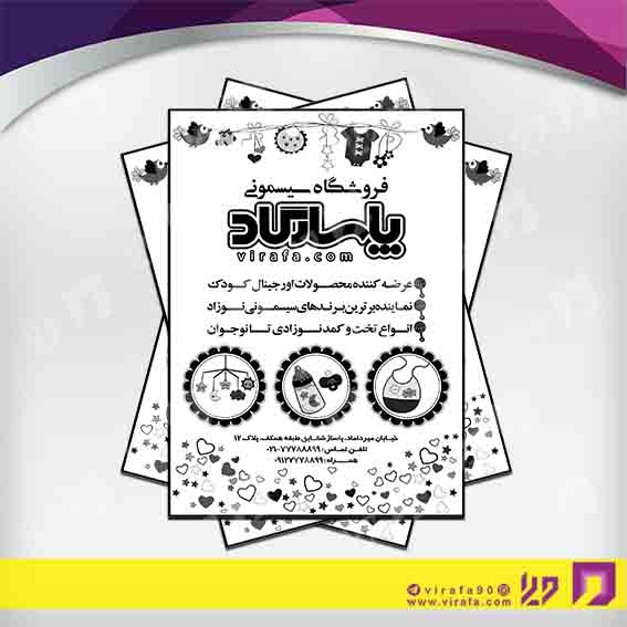 تراکت ریسو پوشاک و البسه سیسمونی و لباس کودک کد 030404006