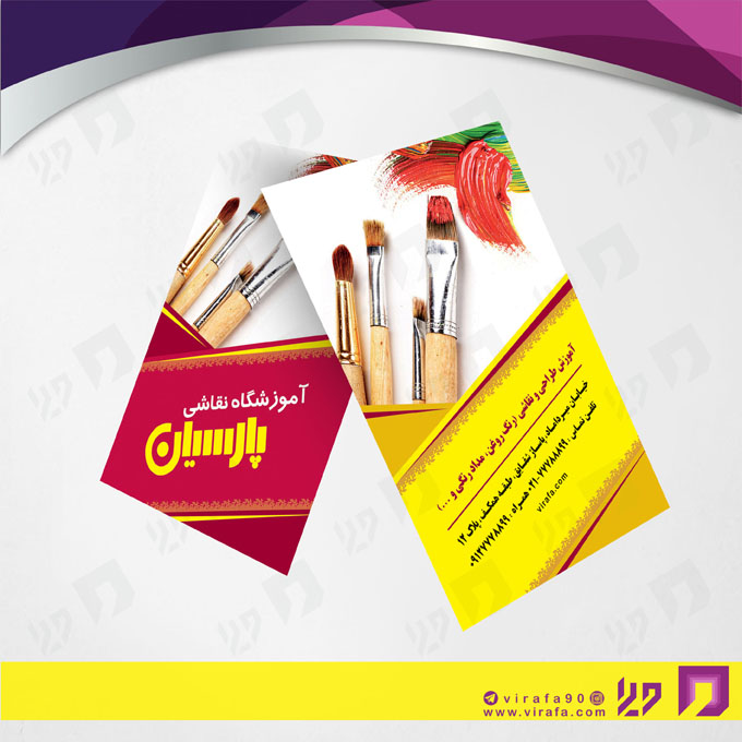 کارت  ویزیت  آموزشگاهها آموزشگاه نقاشی کد 010308014