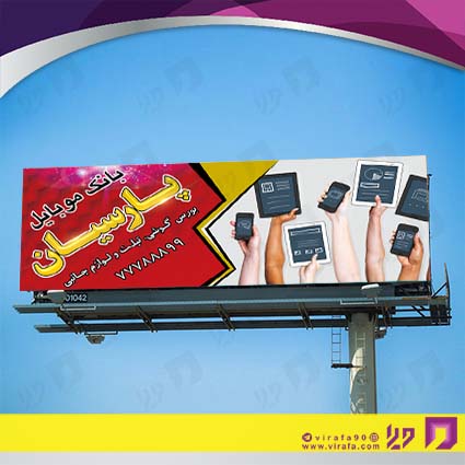 بنر و لارج فرمت فناوری و ارتباطات فروشگاه موبایل و تلفن کد 14011603040