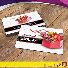 کارت  ویزیت  خدمات مجالس و مراسم گل فروشی کد 011104020