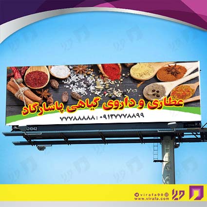 بنر و لارج فرمت سایر عطاری و گیاهان داروئی کد 14011913009