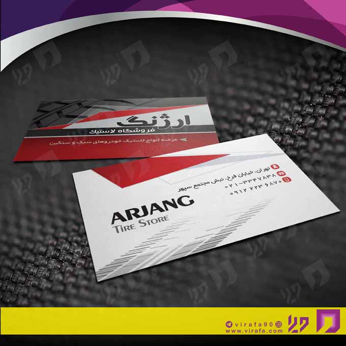 کارت  ویزیت  اتومبیل و موتورسیکلت لاستیک و آپاراتی کد 010109018