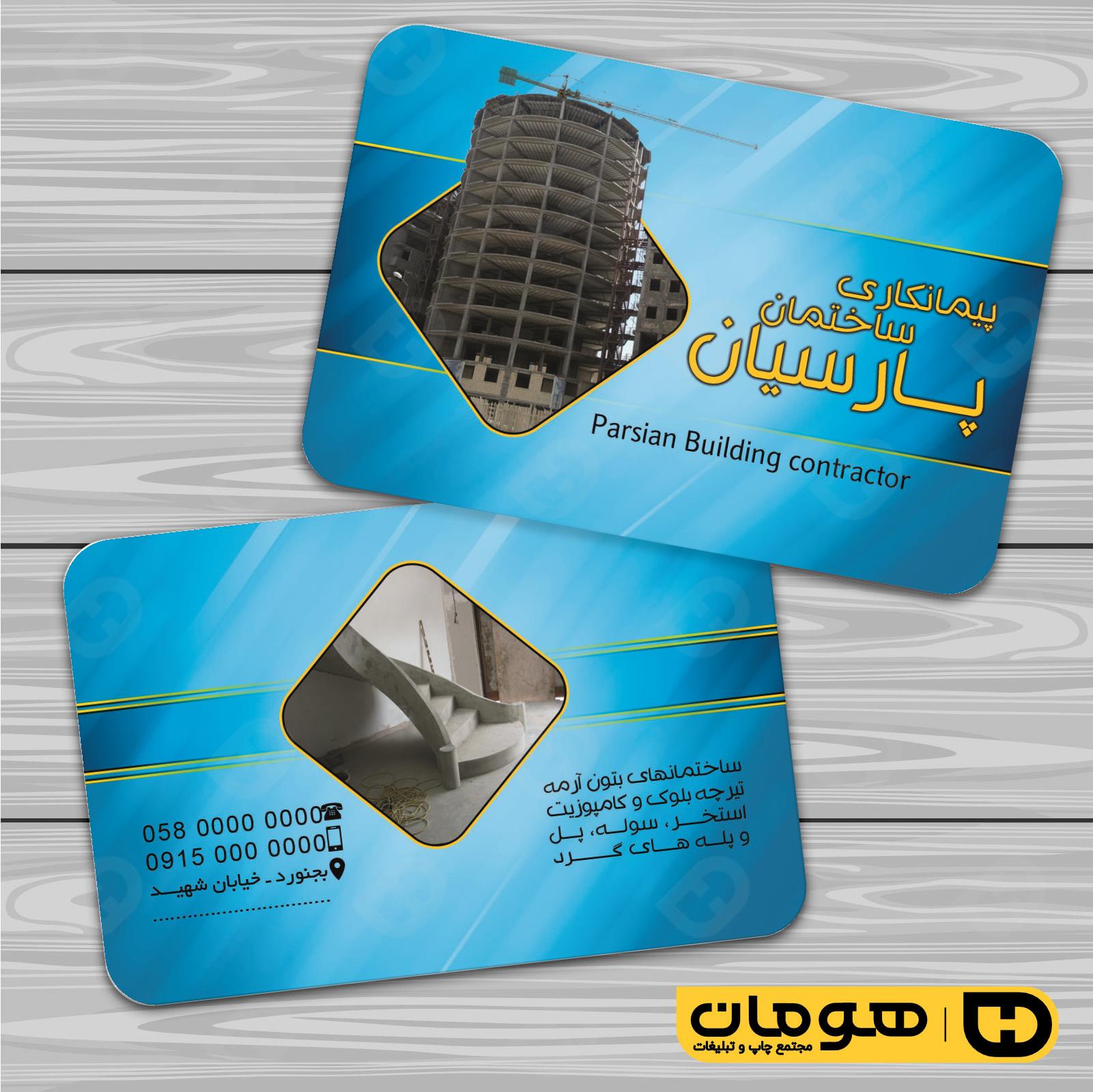 کارت  ویزیت  املاک و خدمات ساختمانی دفتر فنی مهندسی کد 010207021