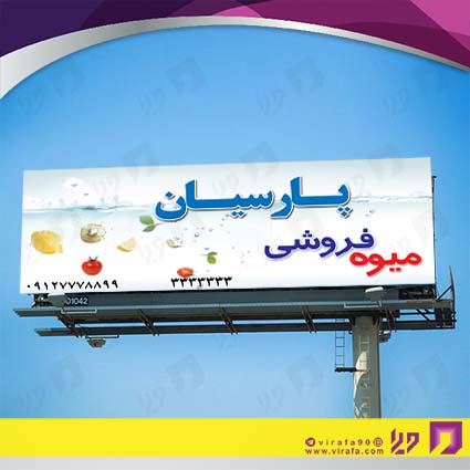 بنر و لارج فرمت مواد غذایی میوه فروشی کد 14011512029
