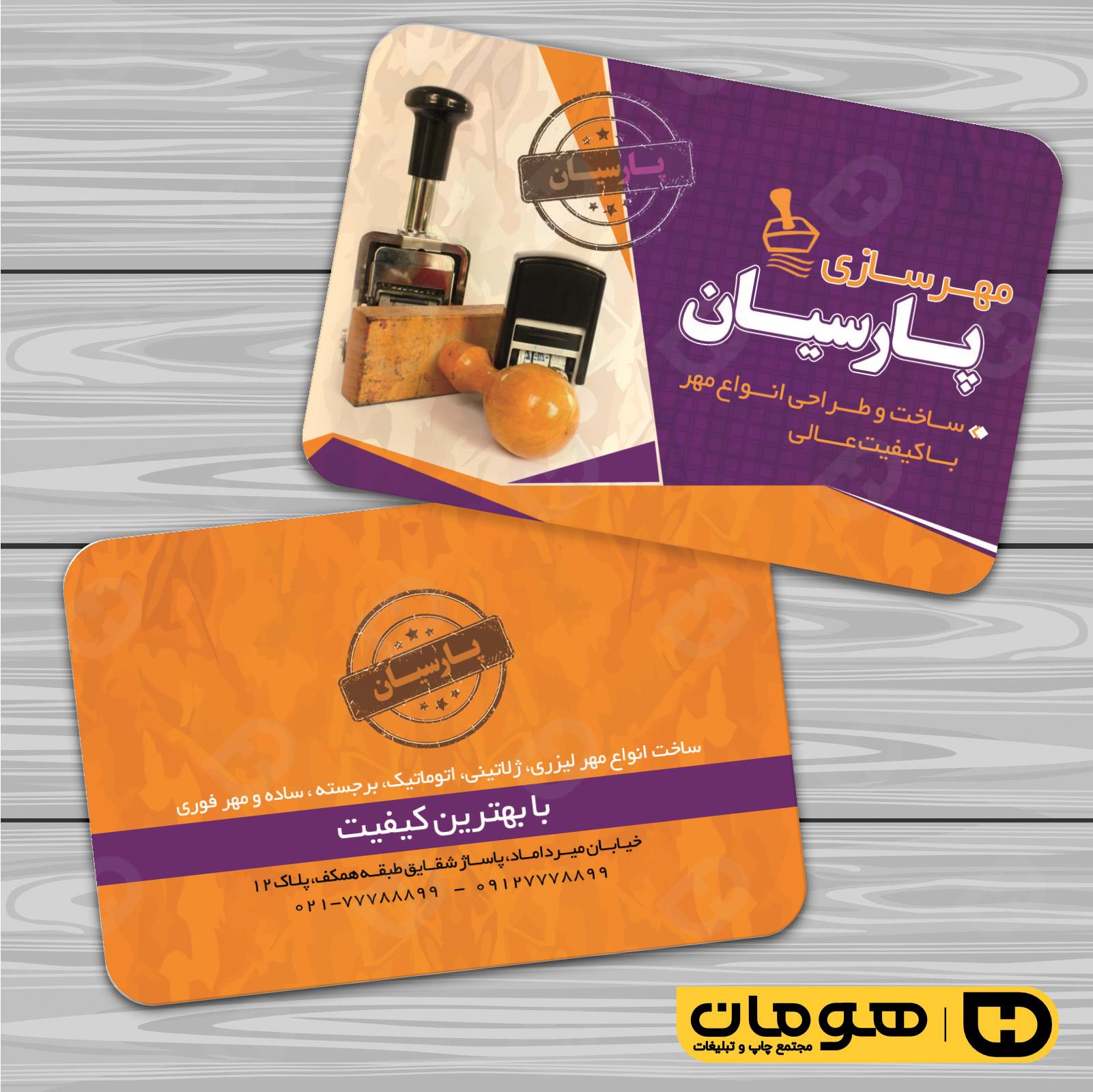 کارت  ویزیت  خدمات فرهنگی مهرسازی  کد 011006002