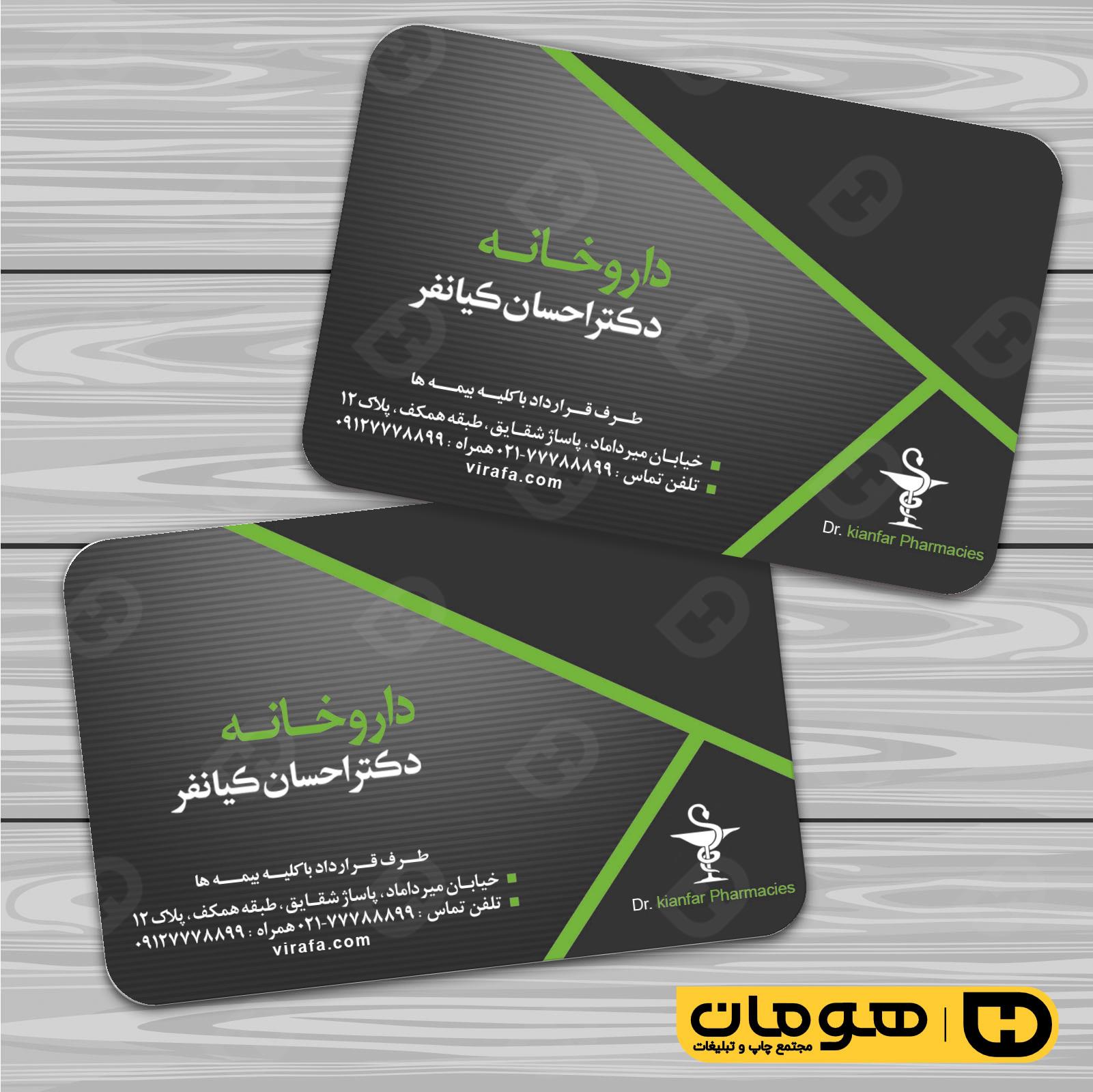 کارت  ویزیت  خدمات بهداشتی و درمان داروخانه کد 010602006