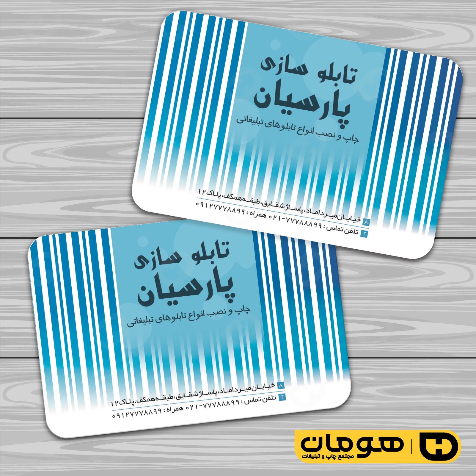 کارت  ویزیت  خدمات صنعتی تابلوسازی  کد 010904002