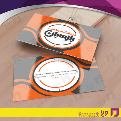 کارت  ویزیت  لوازم کادویی و زیورآلات فروشگاه ساعت کد 011801021