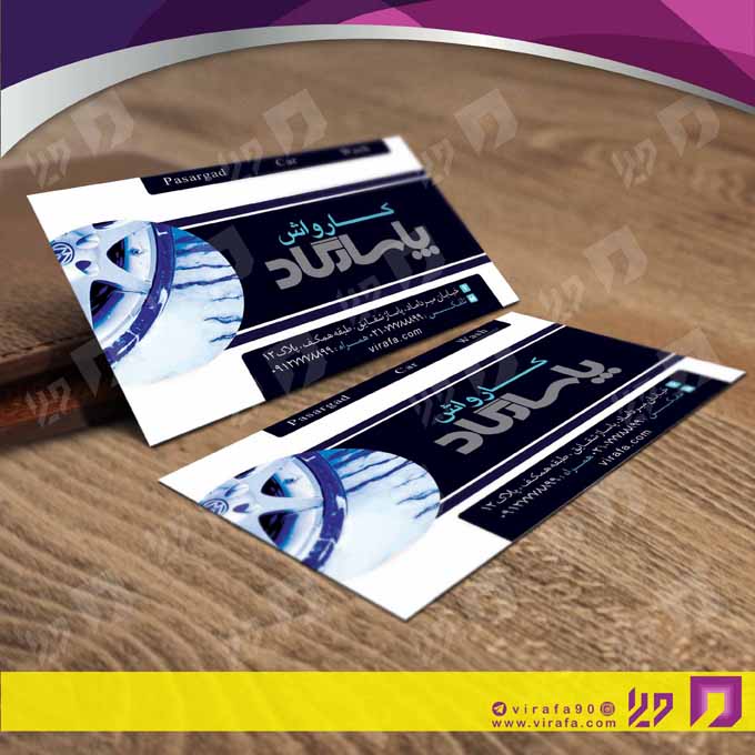 کارت  ویزیت  اتومبیل و موتورسیکلت کارواش کد 010108008