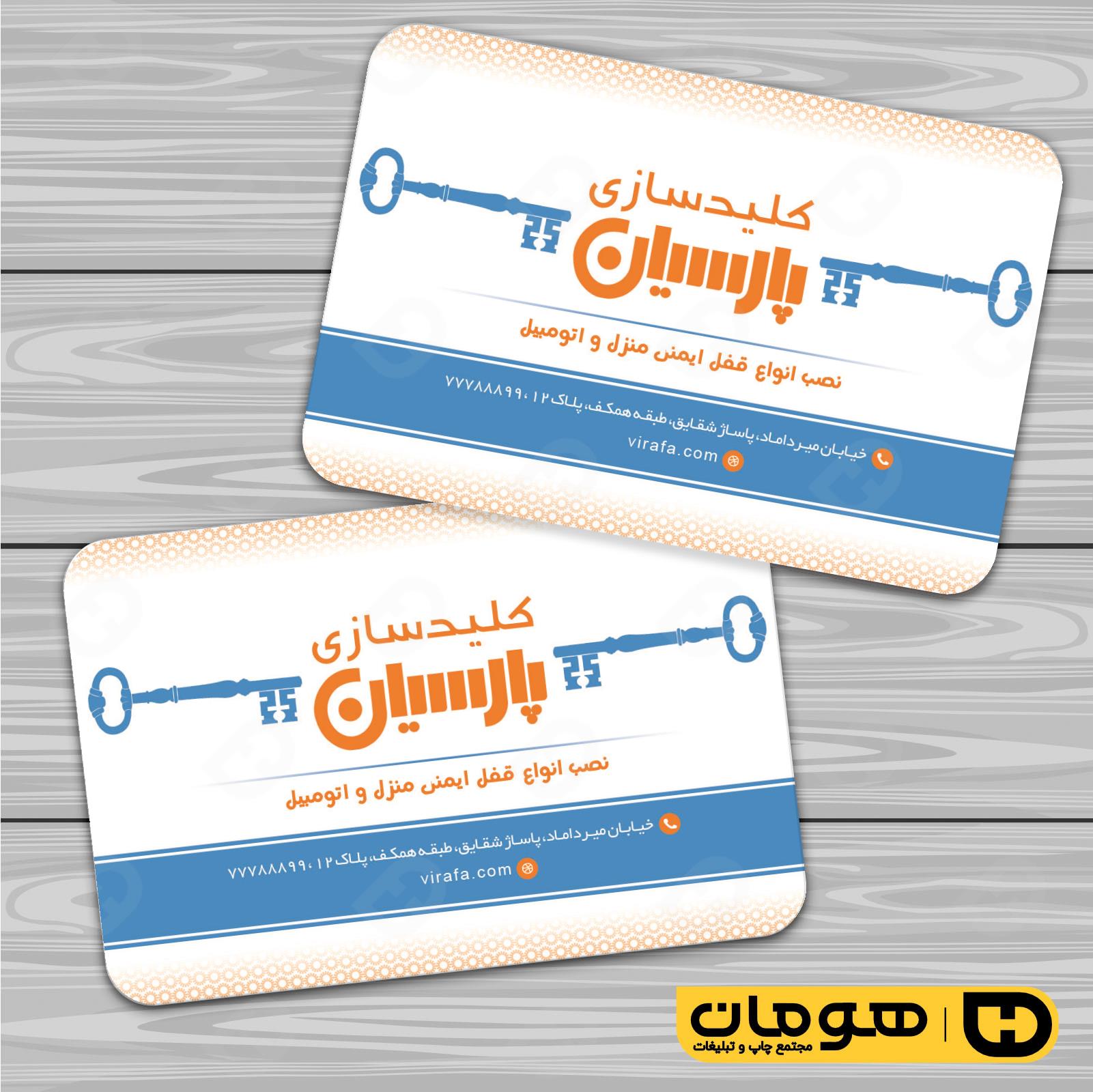 کارت  ویزیت  خدمات صنعتی کلید سازی کد 010910002