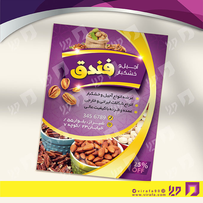 تراکت رنگی مواد غذایی فروشگاه آجیل و خشکبار کد 021708025