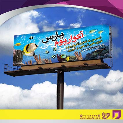 بنر و لارج فرمت سایر آکواریوم و پرنده سرا کد 14011905005