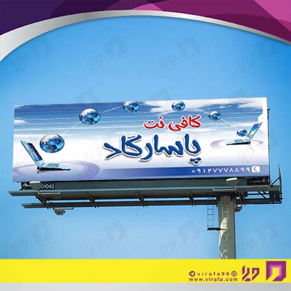 بنر و لارج فرمت فناوری و ارتباطات کافی نت کد 14011604002