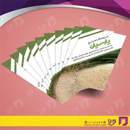 کارت  ویزیت  مواد غذایی فروشگاه بر نج کد 011909008