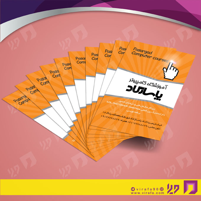 کارت  ویزیت  آموزشگاهها آموزشگاه کامپیوتر کد 010306009