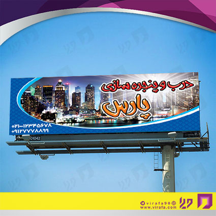 بنر و لارج فرمت خدمات صنعتی آهنگری و درب و پنجره‌سازی کد 14010803001
