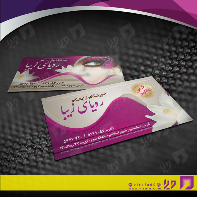 کارت  ویزیت  خدمات آرایشی و زیبایی آرایشگاه بانوان کد 010502024