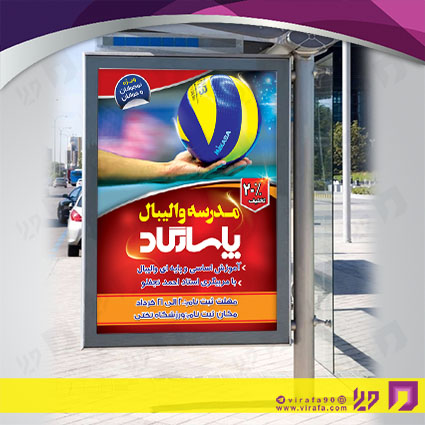 بنر و لارج فرمت خدمات ورزشی باشگاه ورزشی کد 14011203039