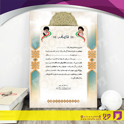 لوح تقدیر و حکم قهرمانی لوح تقدیر و سپاس تقدیر کد 080201013