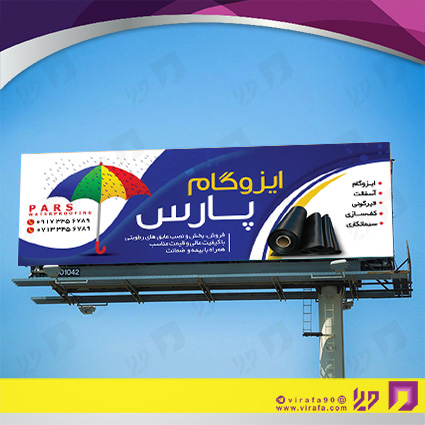 بنر و لارج فرمت املاک و خدمات ساختمانی ایزوگام کد 14010201018