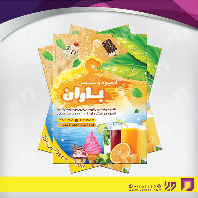 تراکت رنگی رستوران و کافی شاپ آبمیوه و بستنی کد 021301016