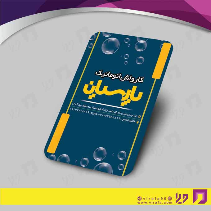 کارت  ویزیت  اتومبیل و موتورسیکلت کارواش کد 010108011