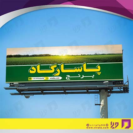 بنر و لارج فرمت مواد غذایی فروشگاه برنج کد 14011508001