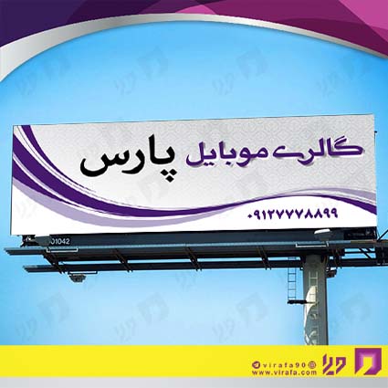 بنر و لارج فرمت فناوری و ارتباطات فروشگاه موبایل و تلفن کد 14011603029