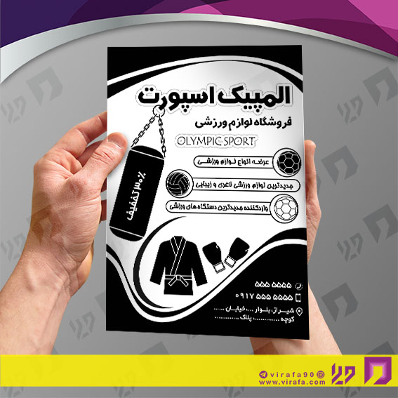 تراکت ریسو خدمات ورزشی فروشگاه لوازم ورزشی کد 031103004