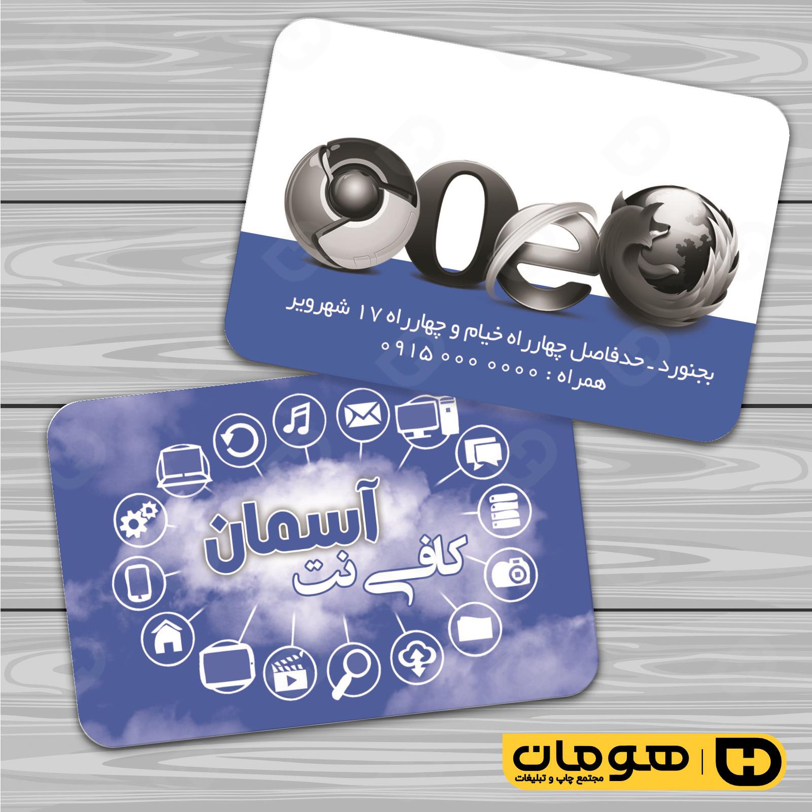 کارت  ویزیت  فناوری و ارتباطات کافی نت کد 011604021