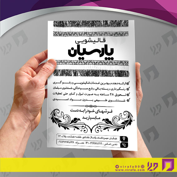 تراکت ریسو سایر قالیشویی کد 031404007