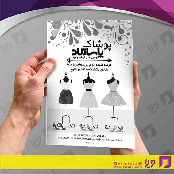 تراکت ریسو پوشاک و البسه مانتو و پوشاک بانوان کد 030406003