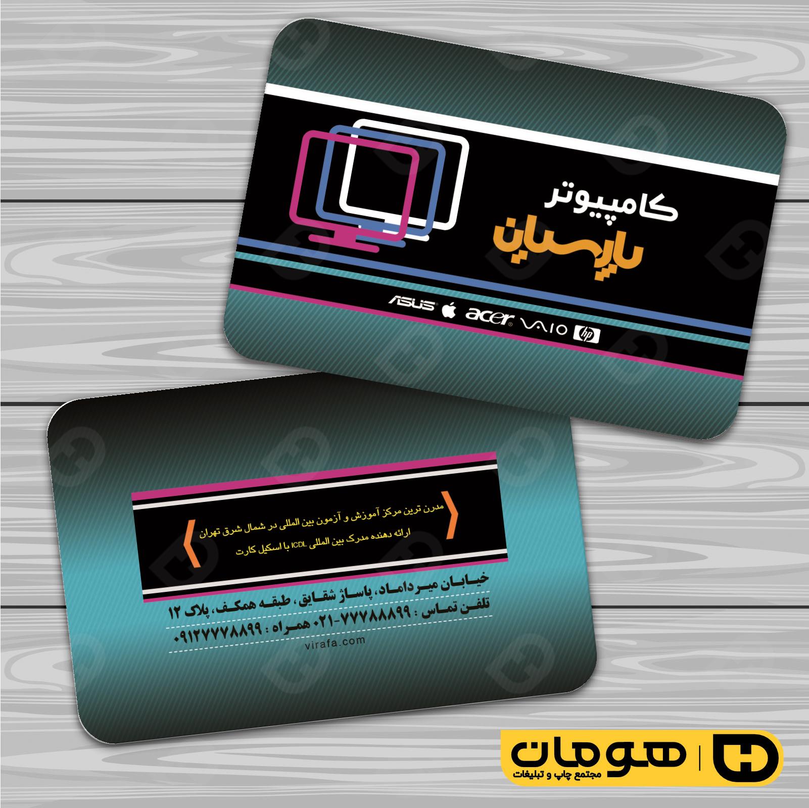 کارت  ویزیت  فناوری و ارتباطات فروشگاه کامپیوتر کد 011602019